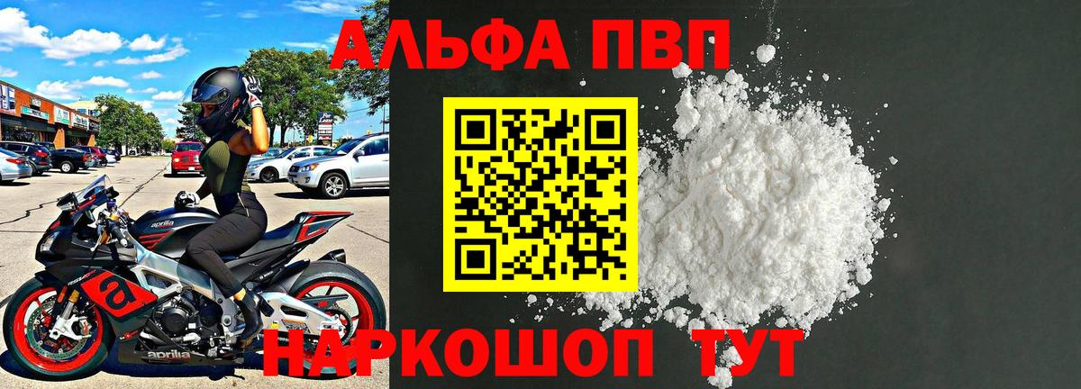 A PVP СК  Alfa_PVP  купить наркотики цена  Вход с VPN  Alfa_PVP VHQ  Аша 