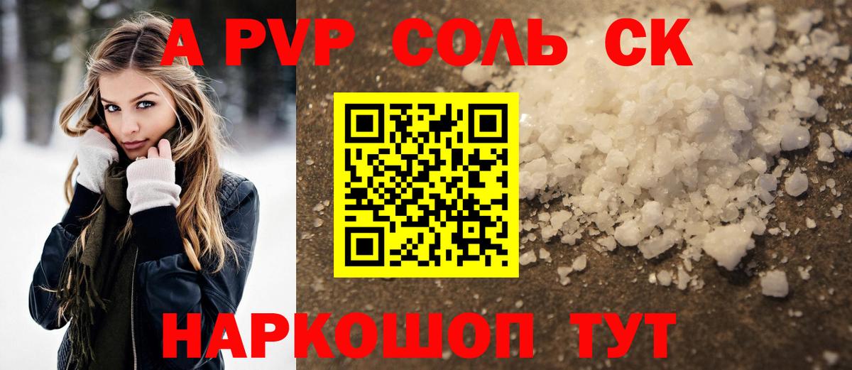 Alpha-PVP Соль Аша