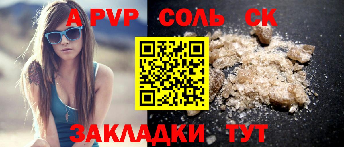 купить наркотик  A-PVP Соль  А ПВП крисы CK  Аша  APVP СК 