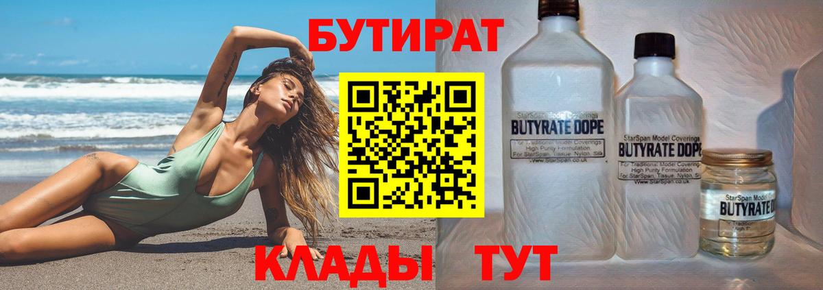 БУТИРАТ BDO 33% Аша