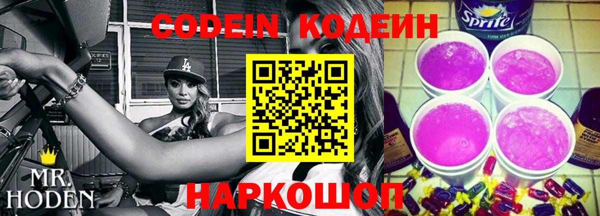 Кодеиновый сироп Lean Purple Drank Аша