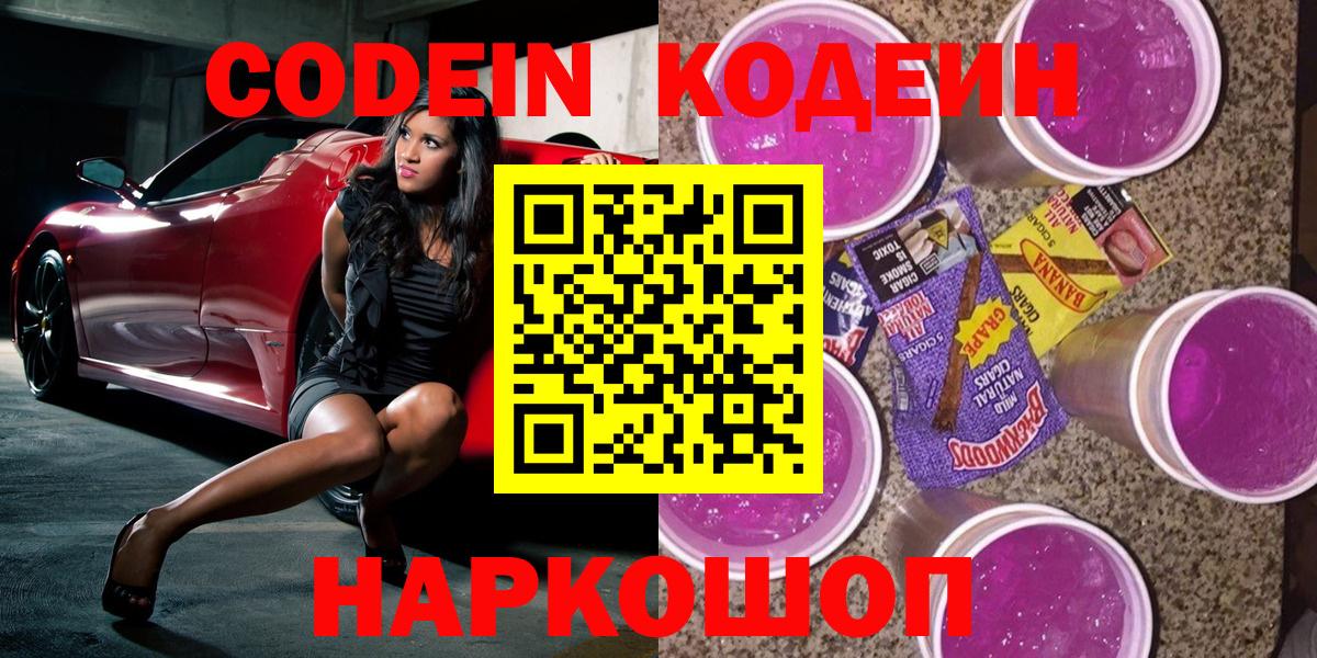Кодеин Purple Drank  Кодеиновый сироп Lean Purple Drank  сколько стоит  Аша 