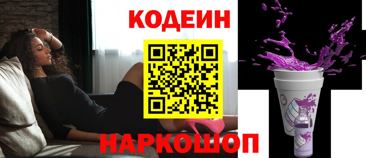 Кодеиновый сироп Lean напиток Lean (лин)  Вход с VPN  Аша 