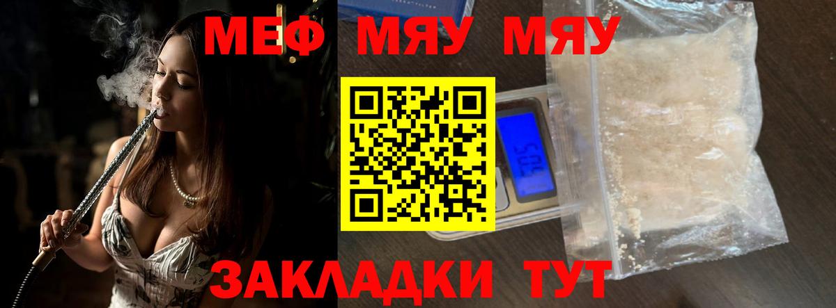 Мефедрон 4 MMC  МЕФ mephedrone  МЯУ-МЯУ  Аша 