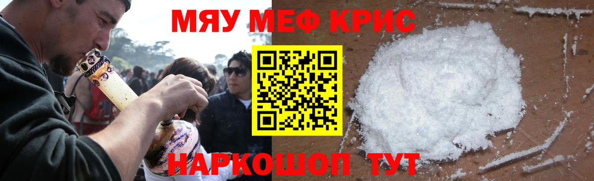 Меф мяу мяу мука Аша