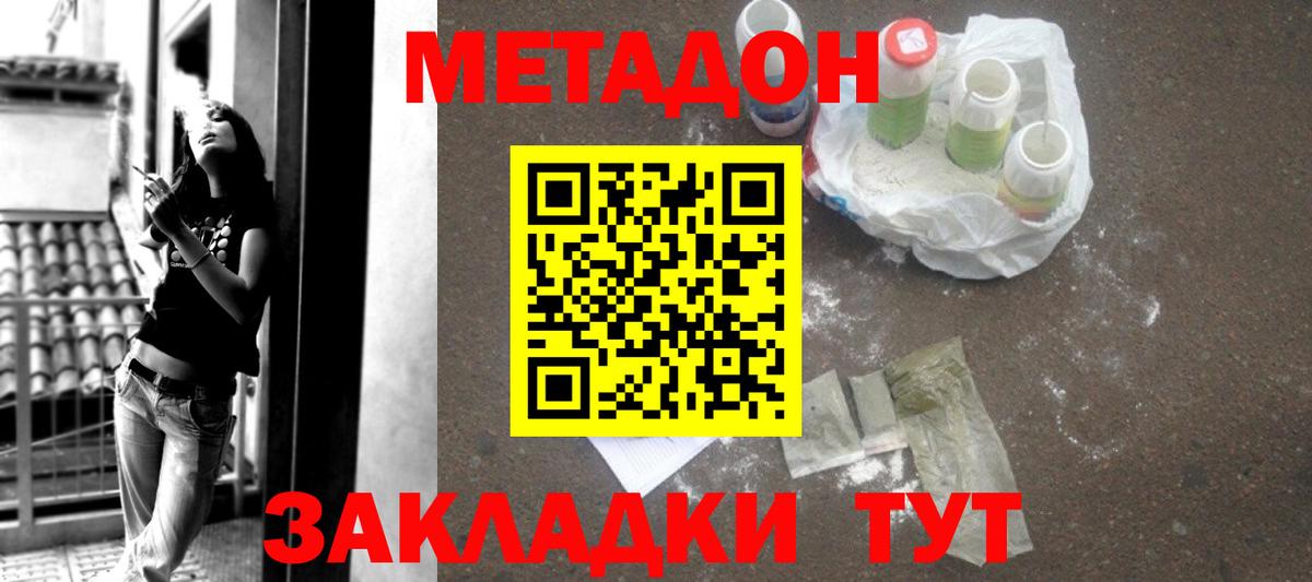 МЕТАДОН methadone  Вход с VPN  Метадон methadone  Аша 