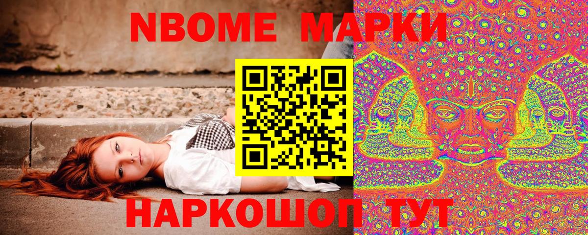 Марки 25I-NBOMe 1500мкг Аша